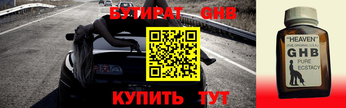 БУТИРАТ BDO 33%  Вход с VPN  Бутурлиновка 