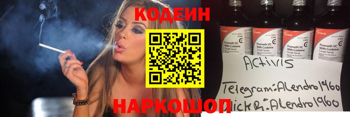Кодеин Purple Drank Бутурлиновка