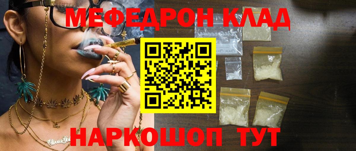 Бутурлиновка  МЯУ-МЯУ мука  Мефедрон  Вход с VPN 